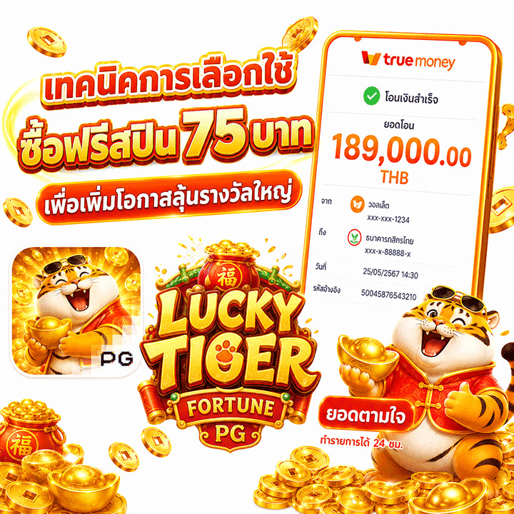 เทคนิคการเลือกใช้ ซื้อฟรีสปิน 75 บาท